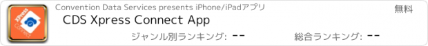 おすすめアプリ CDS Xpress Connect App