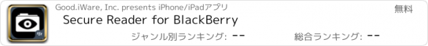 おすすめアプリ Secure Reader for BlackBerry