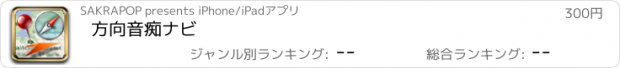 おすすめアプリ 方向音痴ナビ