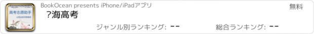 おすすめアプリ 书海高考