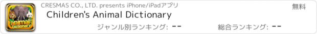 おすすめアプリ Children's Animal Dictionary