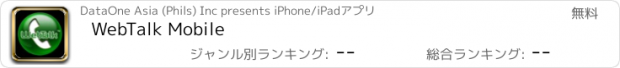 おすすめアプリ WebTalk Mobile