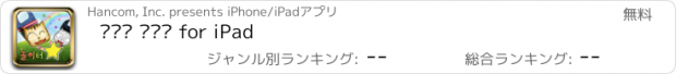 おすすめアプリ 구름빵 놀이터 for iPad