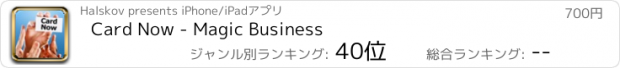 おすすめアプリ Card Now - Magic Business