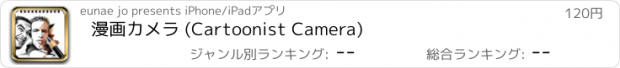 おすすめアプリ 漫画カメラ (Cartoonist Camera)