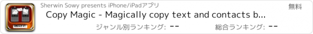 おすすめアプリ Copy Magic - Magically copy text and contacts between phones!