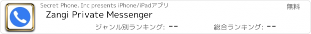 おすすめアプリ Zangi Private Messenger