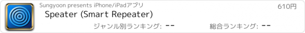 おすすめアプリ Speater (Smart Repeater)