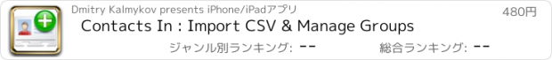 おすすめアプリ Contacts In : Import CSV & Manage Groups