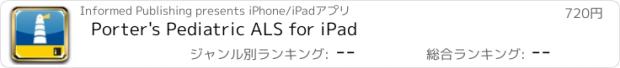 おすすめアプリ Porter's Pediatric ALS for iPad