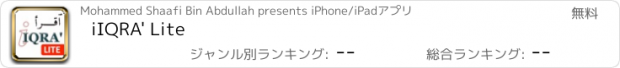 おすすめアプリ iIQRA' Lite