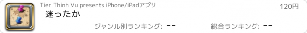 おすすめアプリ 迷ったか