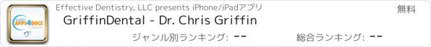 おすすめアプリ GriffinDental - Dr. Chris Griffin