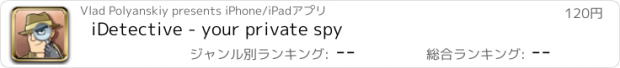 おすすめアプリ iDetective - your private spy