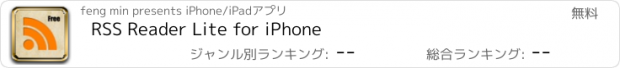 おすすめアプリ RSS Reader Lite for iPhone