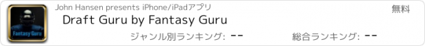 おすすめアプリ Draft Guru by Fantasy Guru