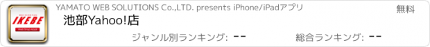 おすすめアプリ 池部Yahoo!店