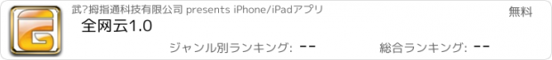 おすすめアプリ 全网云1.0