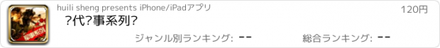 おすすめアプリ 现代军事系列书