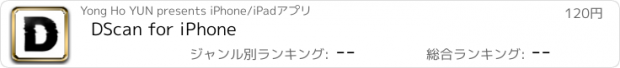 おすすめアプリ DScan for iPhone