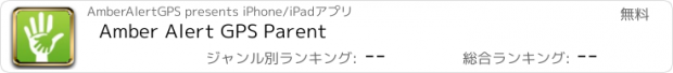 おすすめアプリ Amber Alert GPS Parent