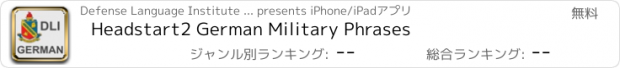 おすすめアプリ Headstart2 German Military Phrases