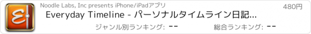 おすすめアプリ Everyday Timeline - パーソナルタイムライン日記＋カレンダー/地図/メモリー/Evernote/Dropbox