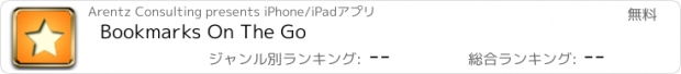 おすすめアプリ Bookmarks On The Go
