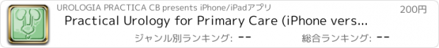 おすすめアプリ Practical Urology for Primary Care (iPhone version)