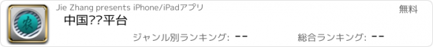 おすすめアプリ 中国农药平台