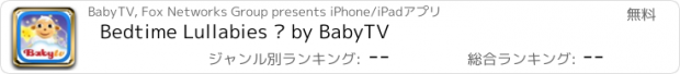 おすすめアプリ Bedtime Lullabies – by BabyTV