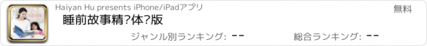 おすすめアプリ 睡前故事精选体验版