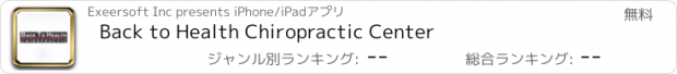 おすすめアプリ Back to Health Chiropractic Center