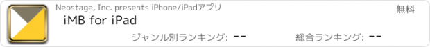 おすすめアプリ iMB for iPad