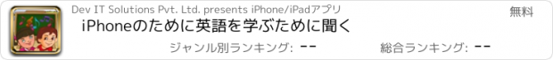 おすすめアプリ iPhoneのために英語を学ぶために聞く