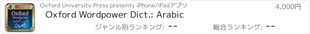 おすすめアプリ Oxford Wordpower Dict.: Arabic