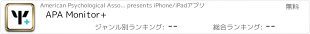 おすすめアプリ APA Monitor+
