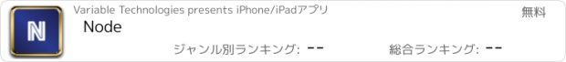 おすすめアプリ Node
