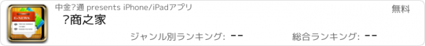 おすすめアプリ 电商之家