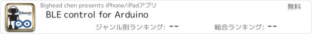 おすすめアプリ BLE control for Arduino