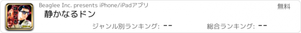 おすすめアプリ 静かなるドン