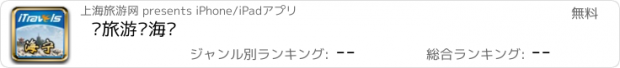 おすすめアプリ 爱旅游·海宁