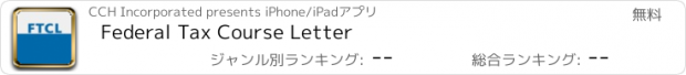 おすすめアプリ Federal Tax Course Letter