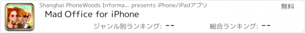 おすすめアプリ Mad Office for iPhone