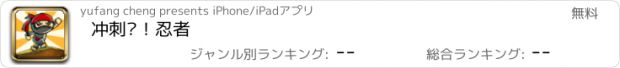 おすすめアプリ 冲刺吧！忍者