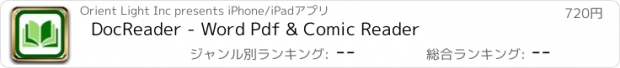おすすめアプリ DocReader - Word Pdf & Comic Reader