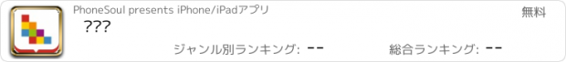 おすすめアプリ 呜啦啦