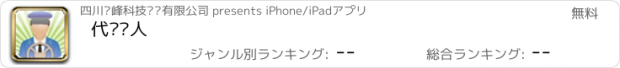 おすすめアプリ 代驾达人