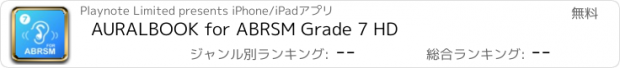 おすすめアプリ AURALBOOK for ABRSM Grade 7 HD