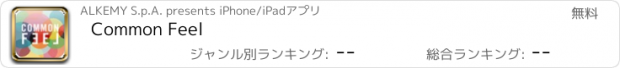 おすすめアプリ Common Feel